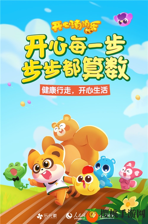 走路就能换礼包！《开心消消乐》上线全新玩法 公益挑战走起来
