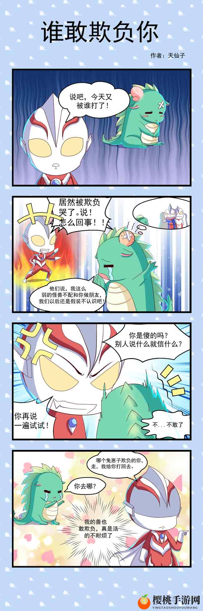 《奥特曼英雄归来》燃爆首发在即 同人插画大赛优秀作品鉴赏