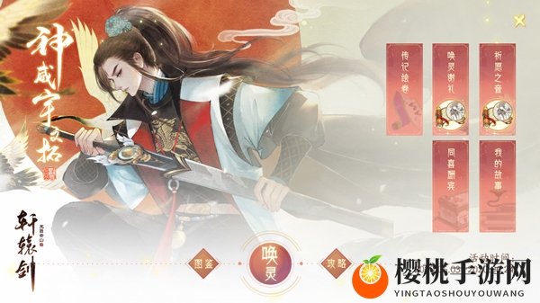 佳作鉴赏，《轩辕剑龙舞云山》宇文拓剧情歌解锁活动开启