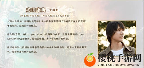 光田康典再创经典 《另一个伊甸：超越时空的猫》新主题曲曝光