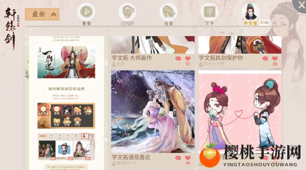 佳作鉴赏，《轩辕剑龙舞云山》宇文拓剧情歌解锁活动开启