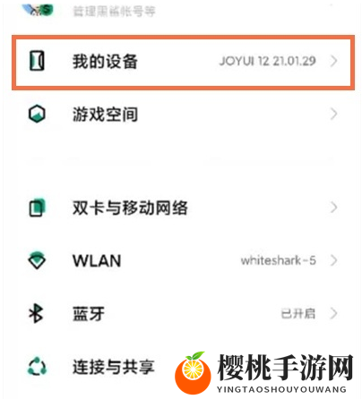 黑鲨4开发者模式开启方法介绍
