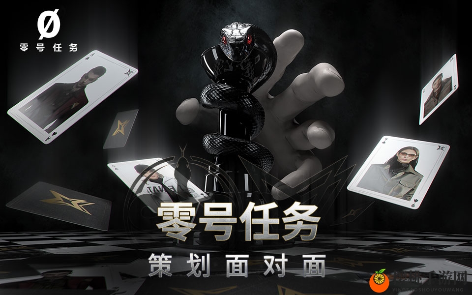 《零号任务》521首次策划面对面回顾： 开始营业，上机！