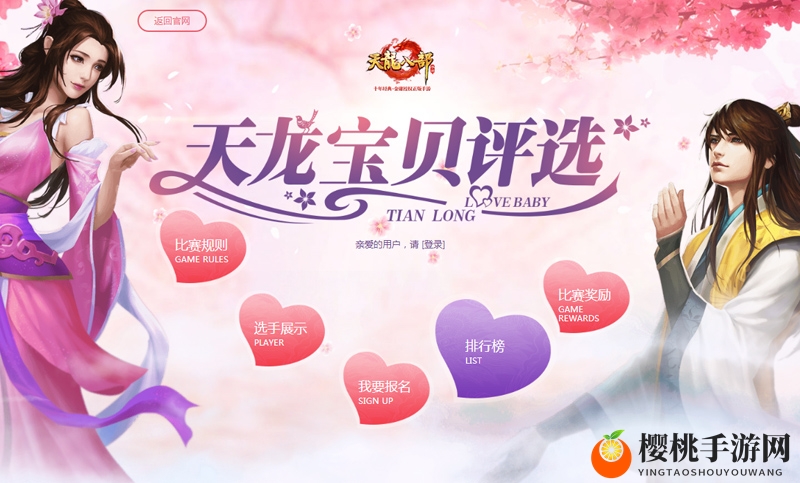 天龙宝贝评选 《天龙八部手游》群芳斗艳美不胜收