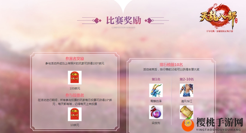 天龙宝贝评选 《天龙八部手游》群芳斗艳美不胜收