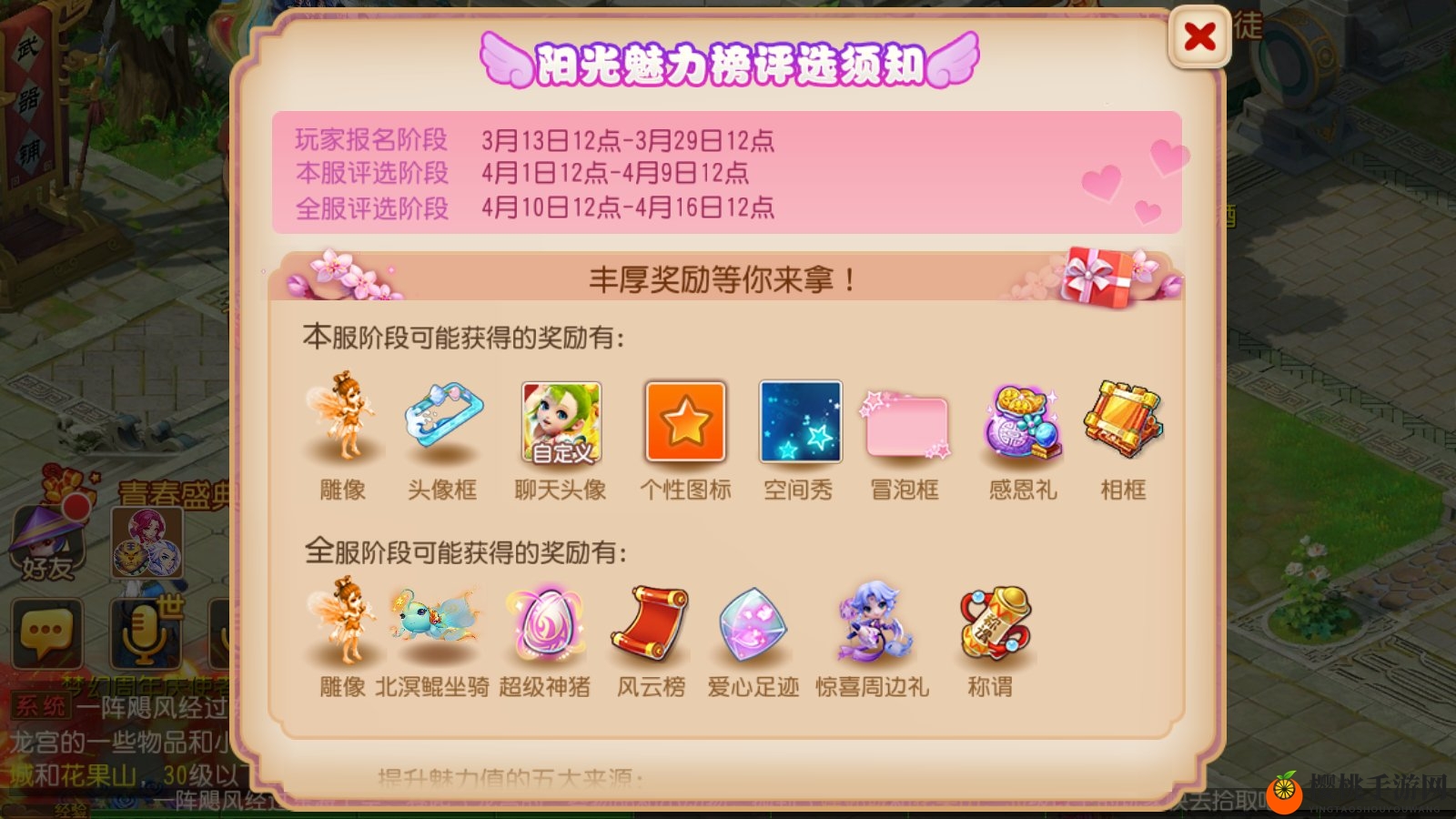 青春飞扬，《梦幻西游》手游阳光魅力榜报名开启