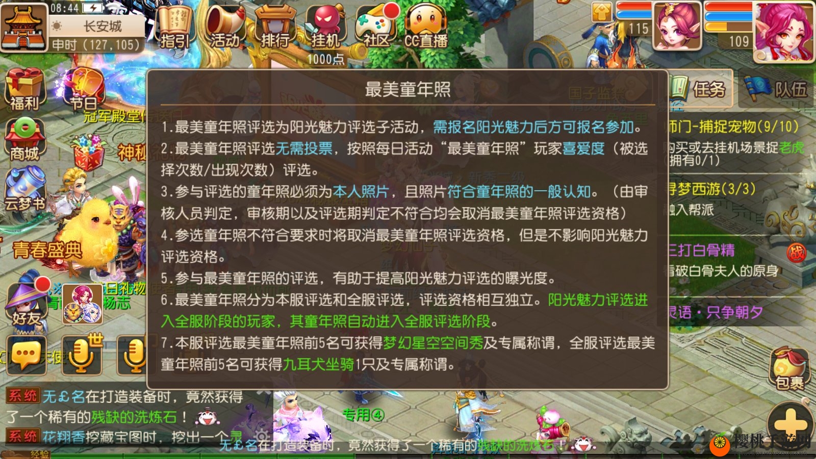青春飞扬，《梦幻西游》手游阳光魅力榜报名开启