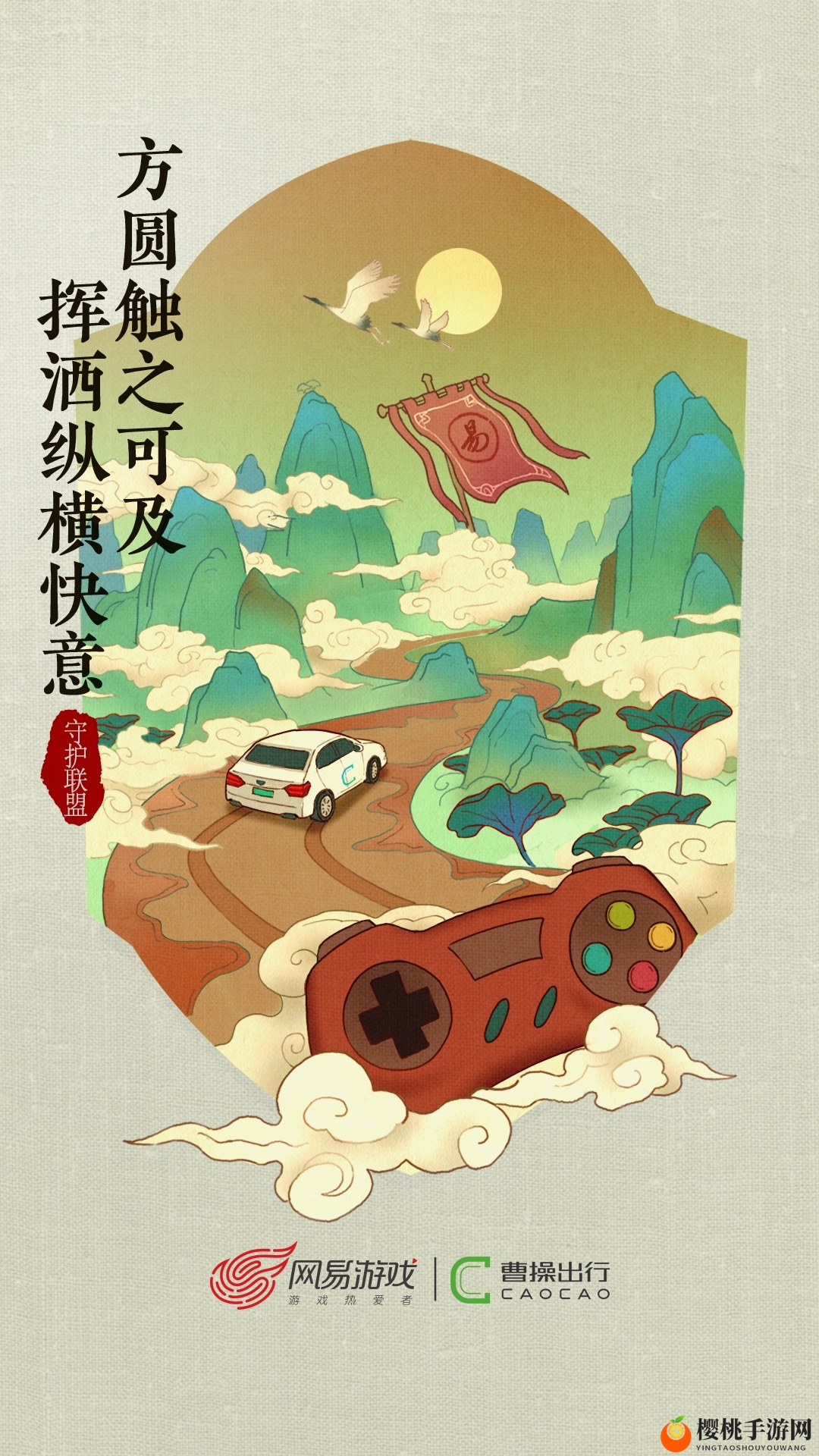 网易游戏ChinaJoy惊喜送不停！跨界守护联盟点燃文创之夏