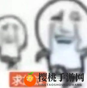 已老实求放过表情包大全