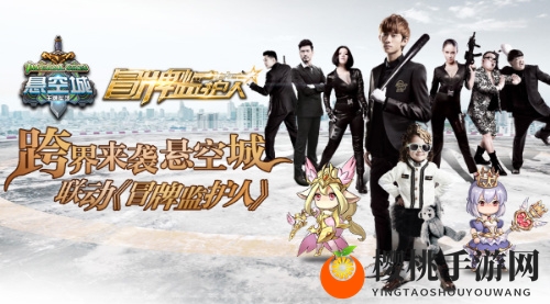 跨界来袭《悬空城》联动《冒牌监护人》