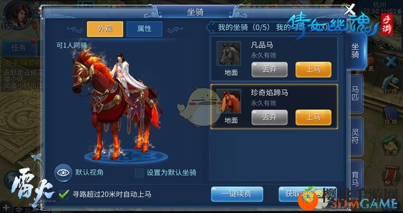 中秋国庆《倩女幽魂》手游相伴 服务器唯一坐骑免费送