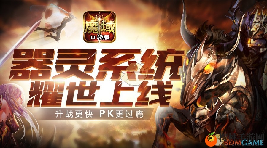 价值海景房？《魔域口袋版》教你玩转器灵