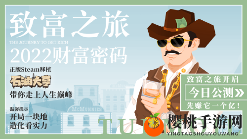 高分移植！《石油大亨》手游版今日全球公测，一起赚它一个亿！