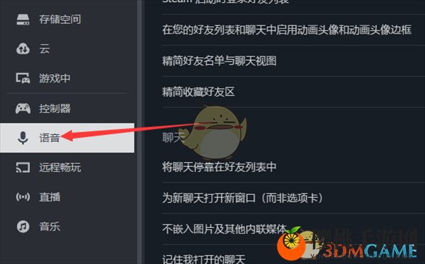 《steam》调整语音大小方法