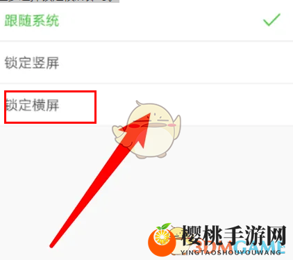 《w浏览器》锁定横屏设置方法