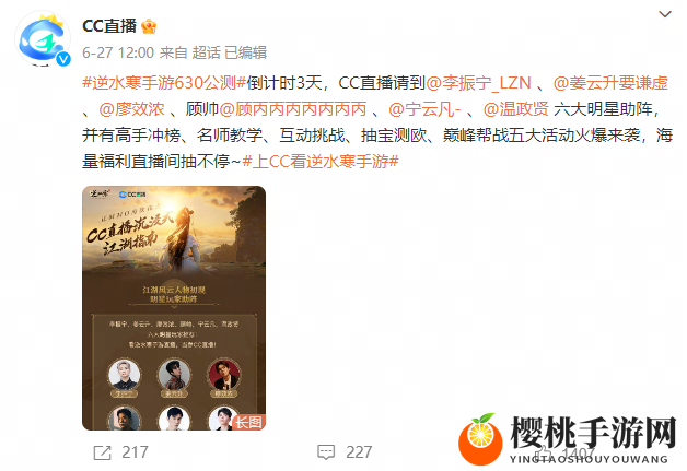 逆水寒手游公测破纪录霸榜，CC直播实力助阵，精彩无限福利不停