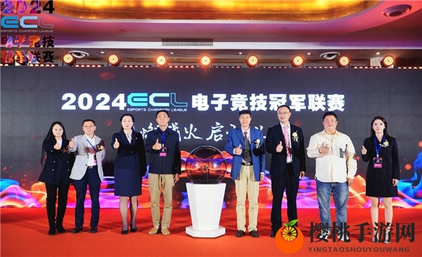 传承电竞精神重燃电竞战火，ECL电子竞技冠军联赛在成都正式启动