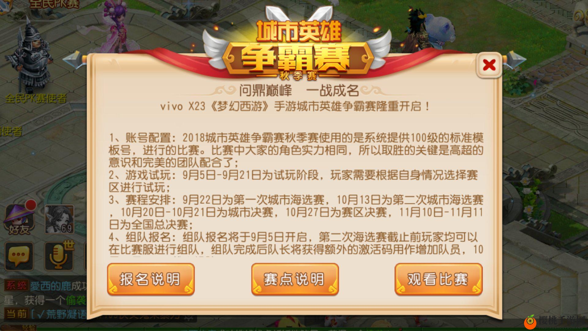 奖励升级 《梦幻西游》手游城市争霸赛报名试玩中
