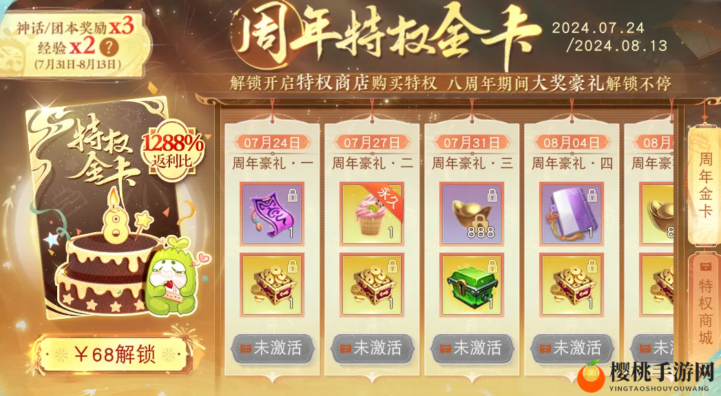九重豪礼强势来袭！史上最强福利季邀你共庆《天下》手游八周年~