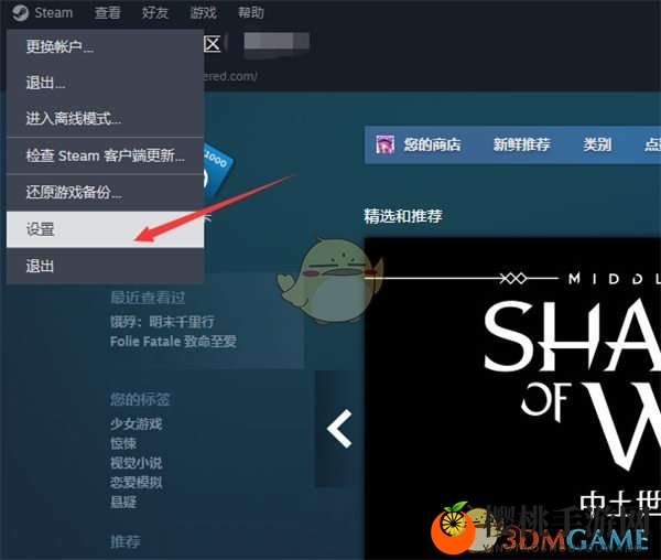《steam》调整语音大小方法