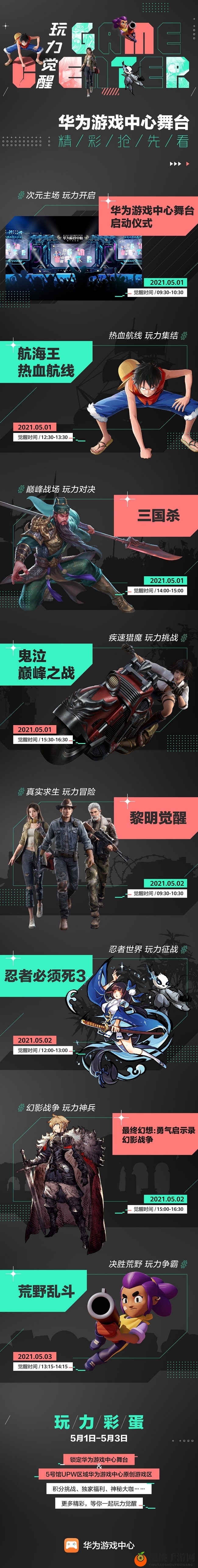 五一假期 华为游戏中心陪你在萤火虫动漫游戏嘉年华