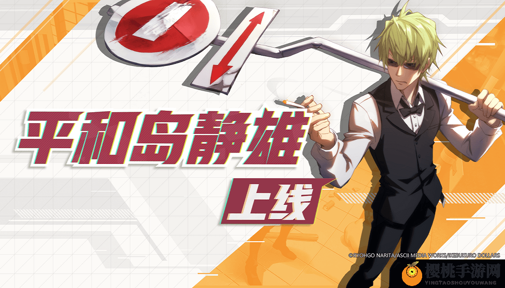 吃我一记自动贩卖机!《无头骑士异闻录》x《非人学园》联动平和岛静雄参上