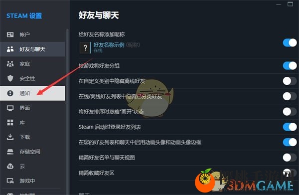 《steam》家庭通知关闭方法