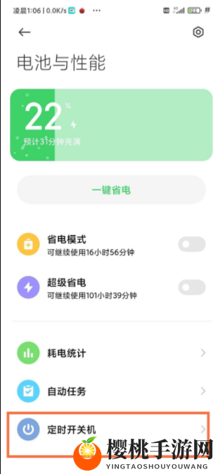 黑鲨4pro定时关机设置方法介绍