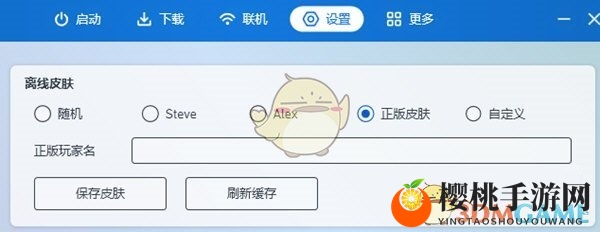 《pcl2启动器》更换皮肤教程