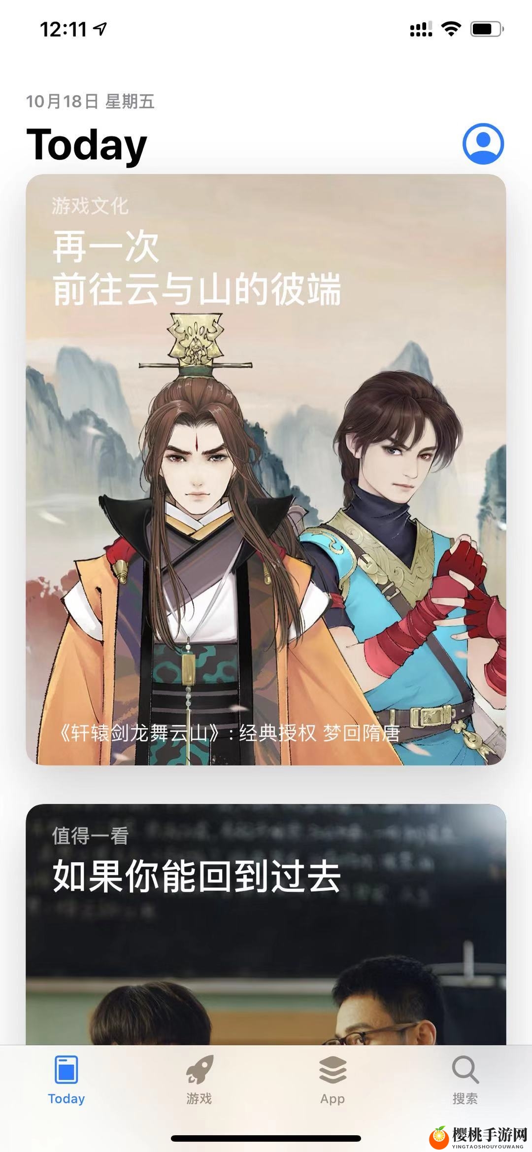 荣获App Store大力推荐!《轩辕剑龙舞云山》今日iOS正式上线!