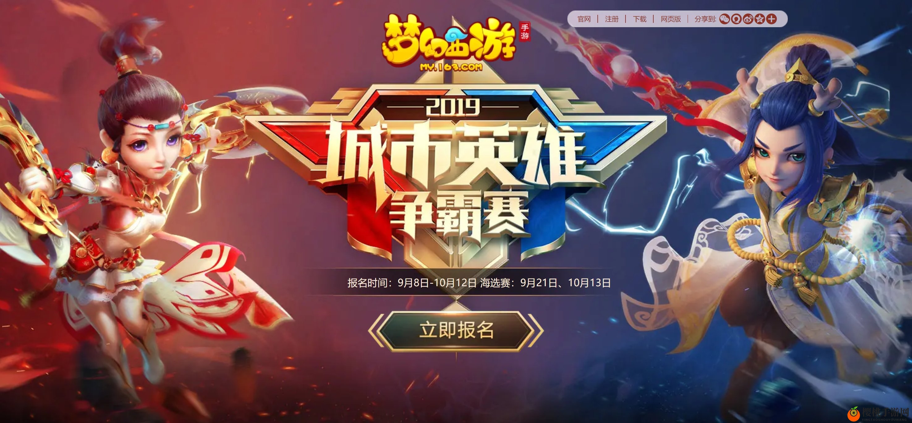 剑指巅峰！《梦幻西游》手游城市英雄争霸赛邀您来战