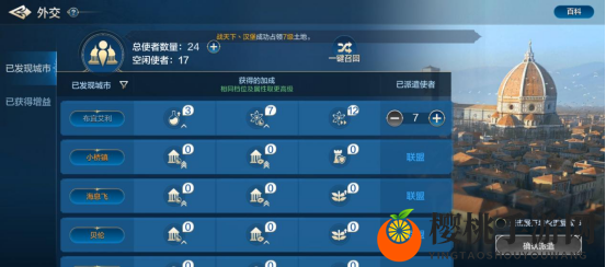 《世界启元》城市外交系统介绍