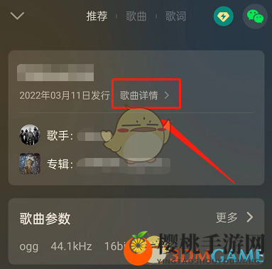 《QQ音乐》歌曲曲风查看方法