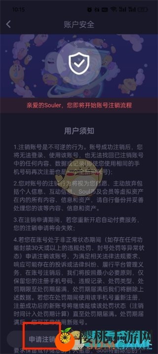 《soul》账号注销方法