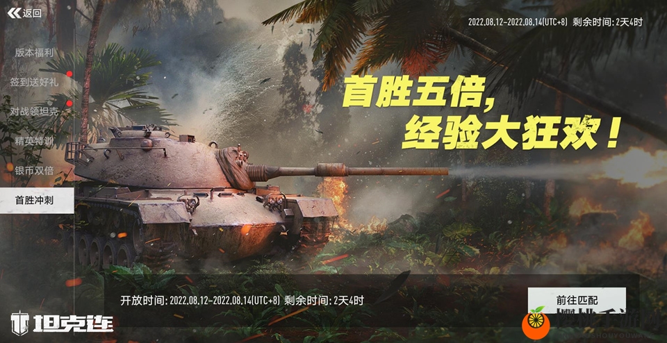 今日公测！《坦克连》C系坦克资料片，六大福利助力激战！