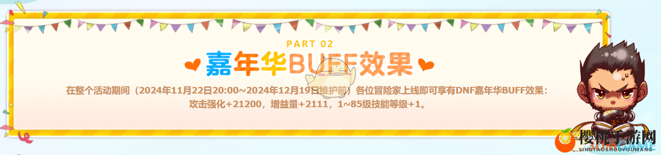 《DNF》2024嘉年华特别在线奖励汇总