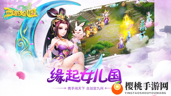萝莉御姐任选 《西游女儿国》独创天女系统