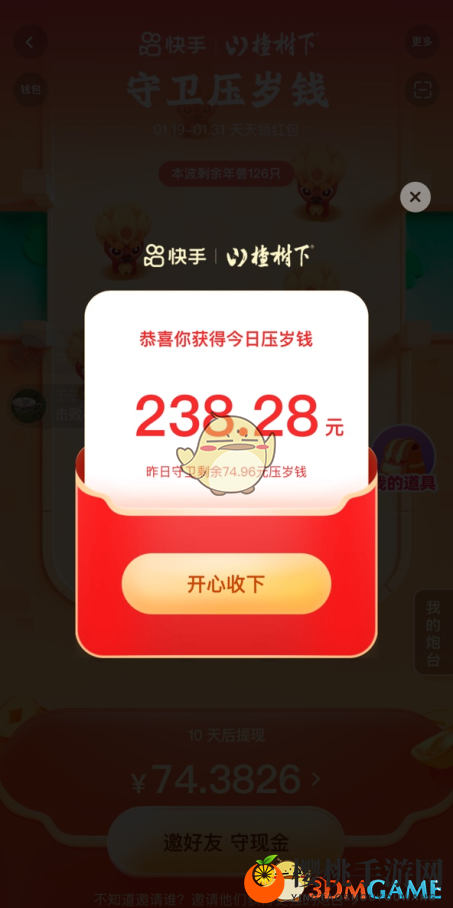 2022《快手》守卫压岁钱活动入口