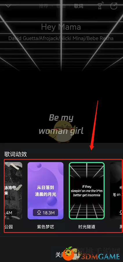 《QQ音乐》歌词动效开启方法