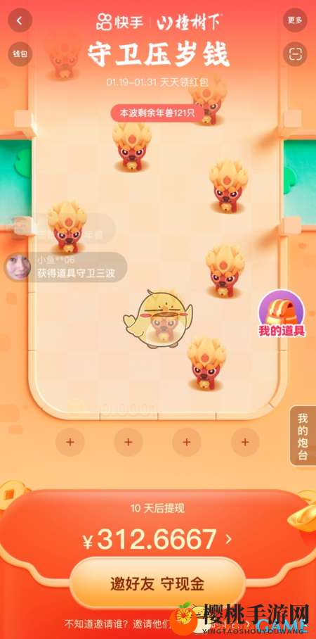 2022《快手》守卫压岁钱活动入口