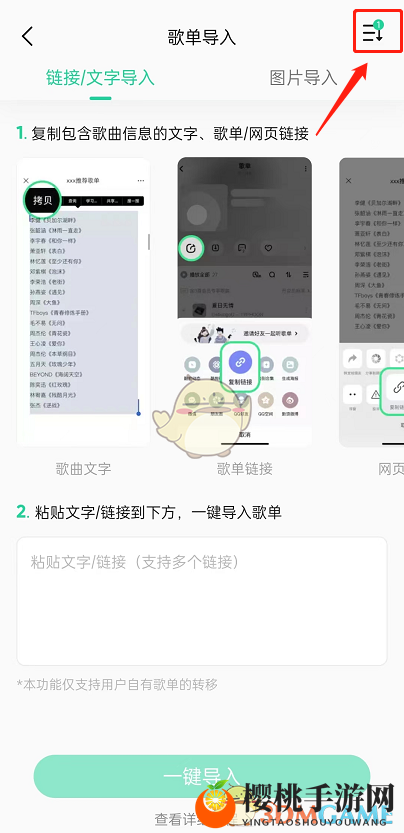 《QQ音乐》取消导入歌单方法