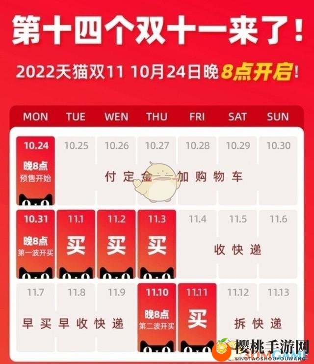 2022《淘宝》双11活动时间介绍