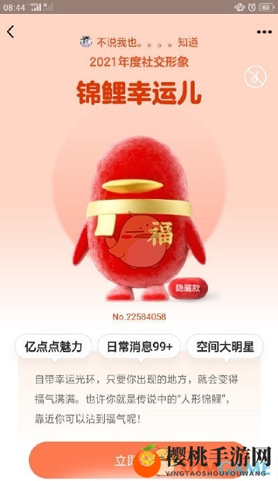 2021《QQ》年度社交形象隐藏款介绍