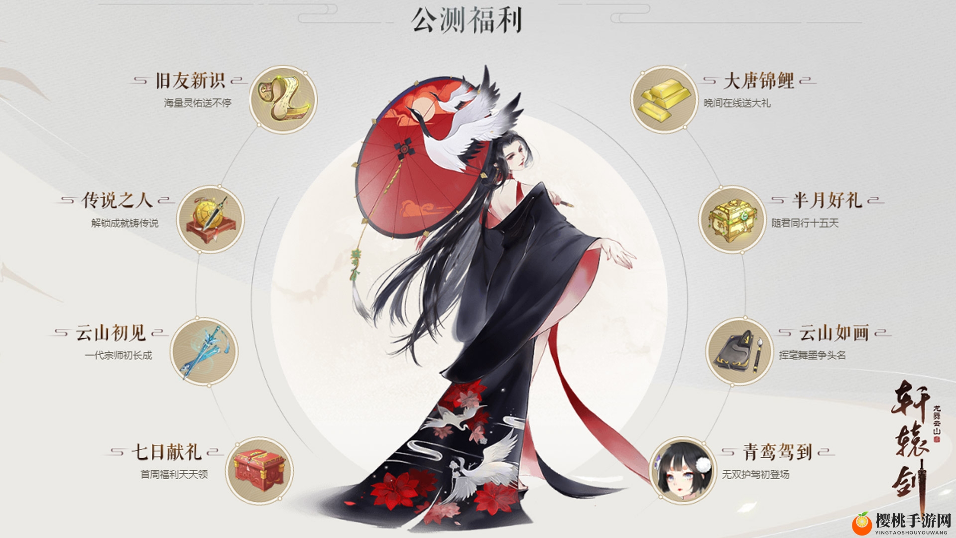 荣获App Store大力推荐!《轩辕剑龙舞云山》今日iOS正式上线!