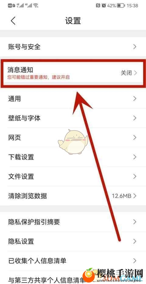 《QQ浏览器》通知栏消息关闭方法