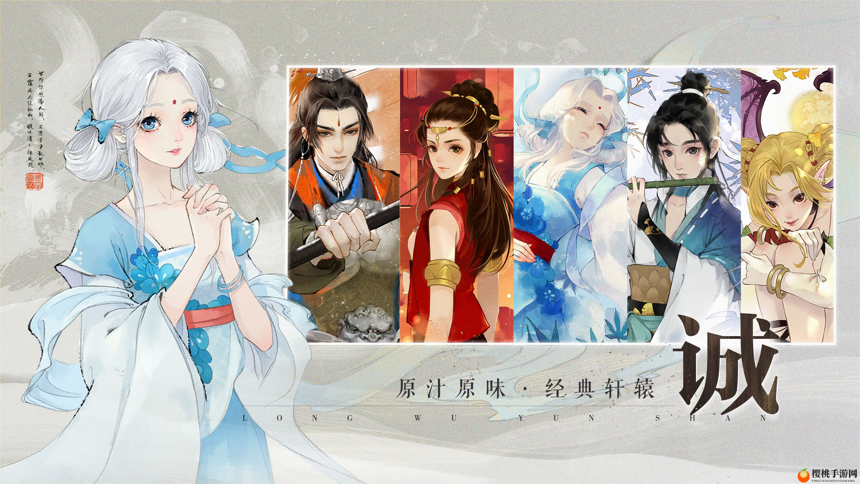 荣获App Store大力推荐!《轩辕剑龙舞云山》今日iOS正式上线!