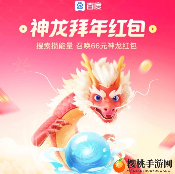 2024百度神龙红包兑换现金时间分享
