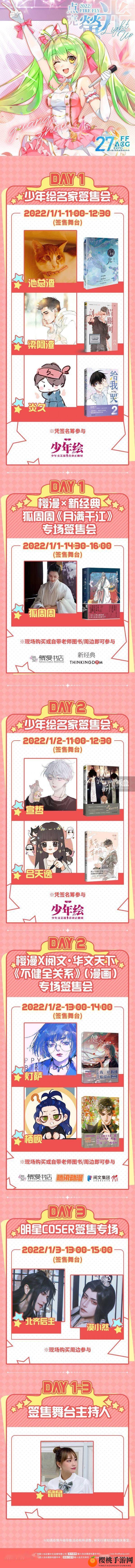 萤火虫跨次元盛典重磅来袭！1月1日至3日，开启奇幻之旅！
