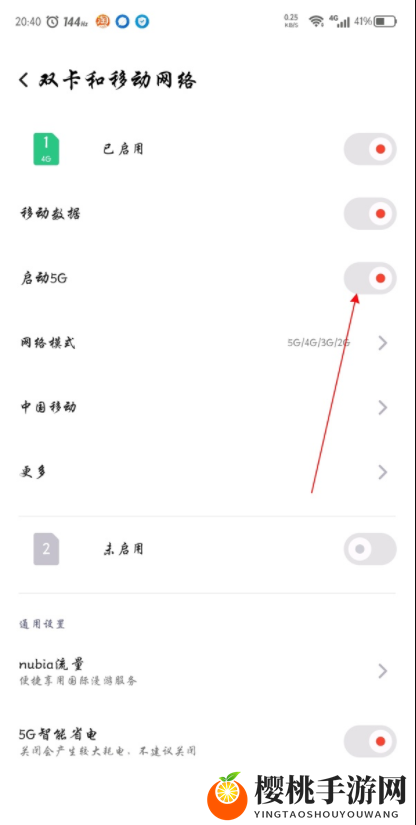 红魔6打开5G方法介绍
