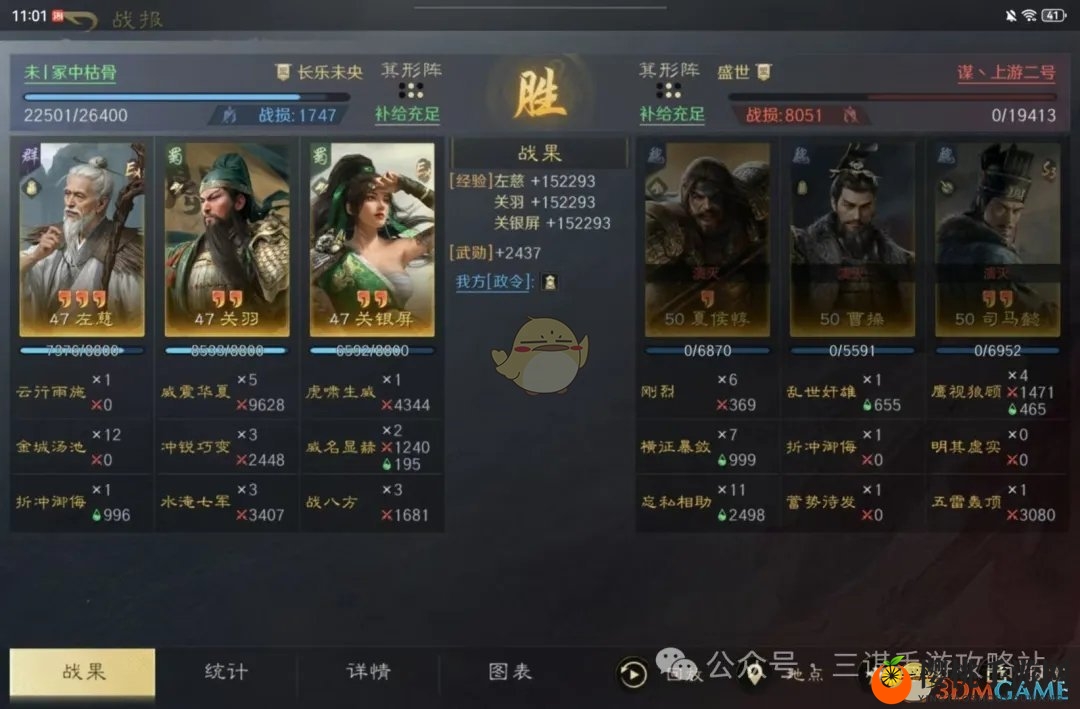《三国：谋定天下》左关关阵容攻略详解